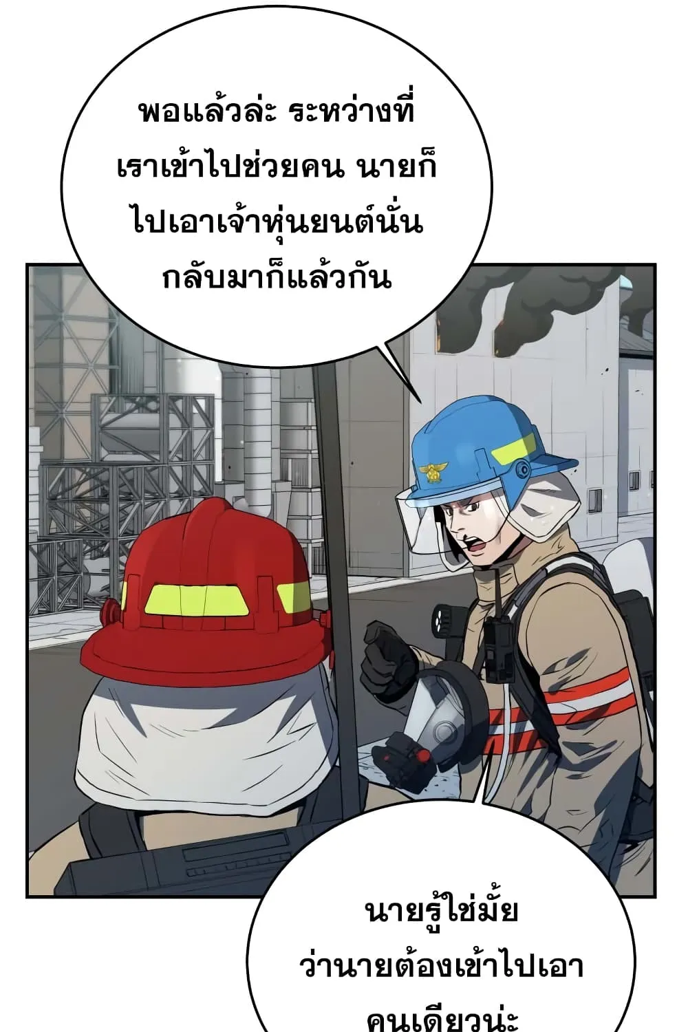 Rescue System - หน้า 44