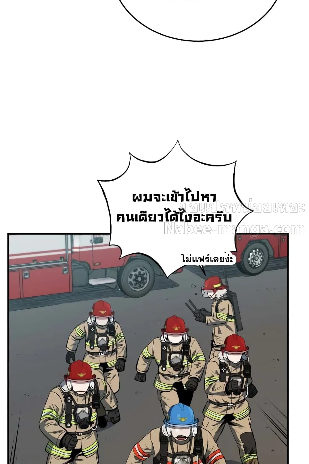 Rescue System - หน้า 45