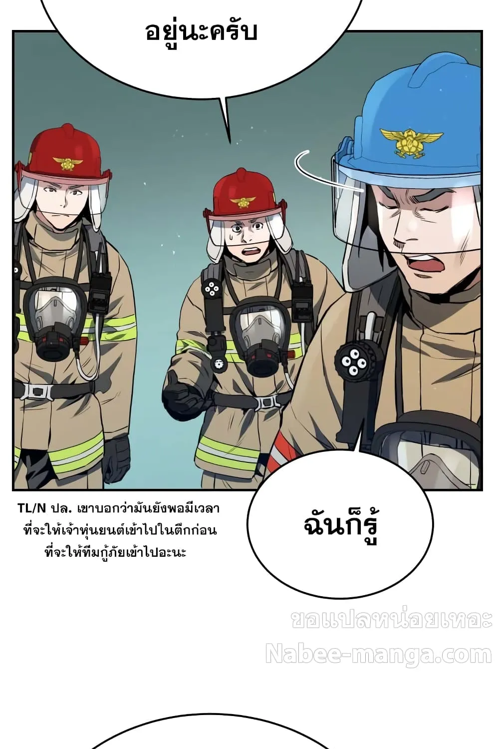 Rescue System - หน้า 7