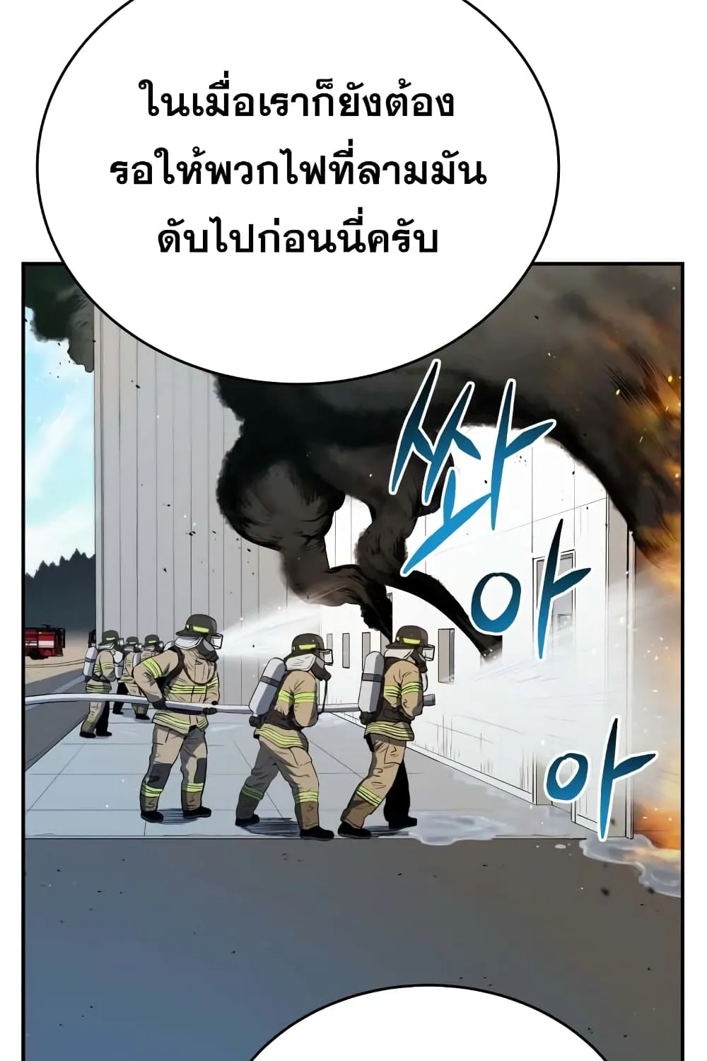 Rescue System - หน้า 8