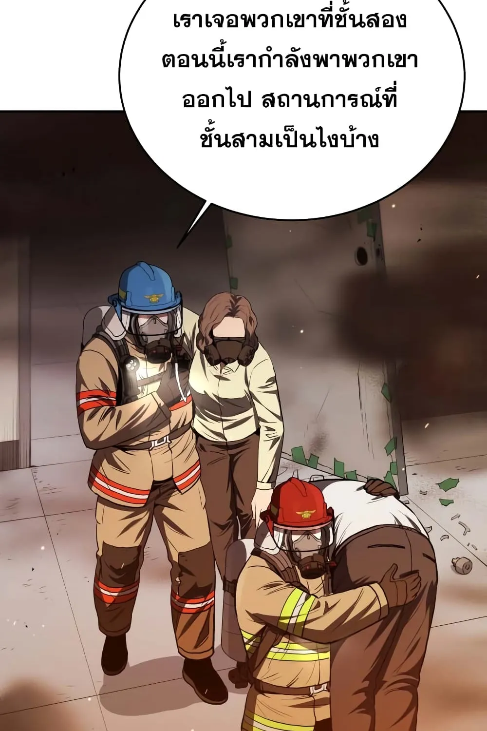 Rescue System - หน้า 84