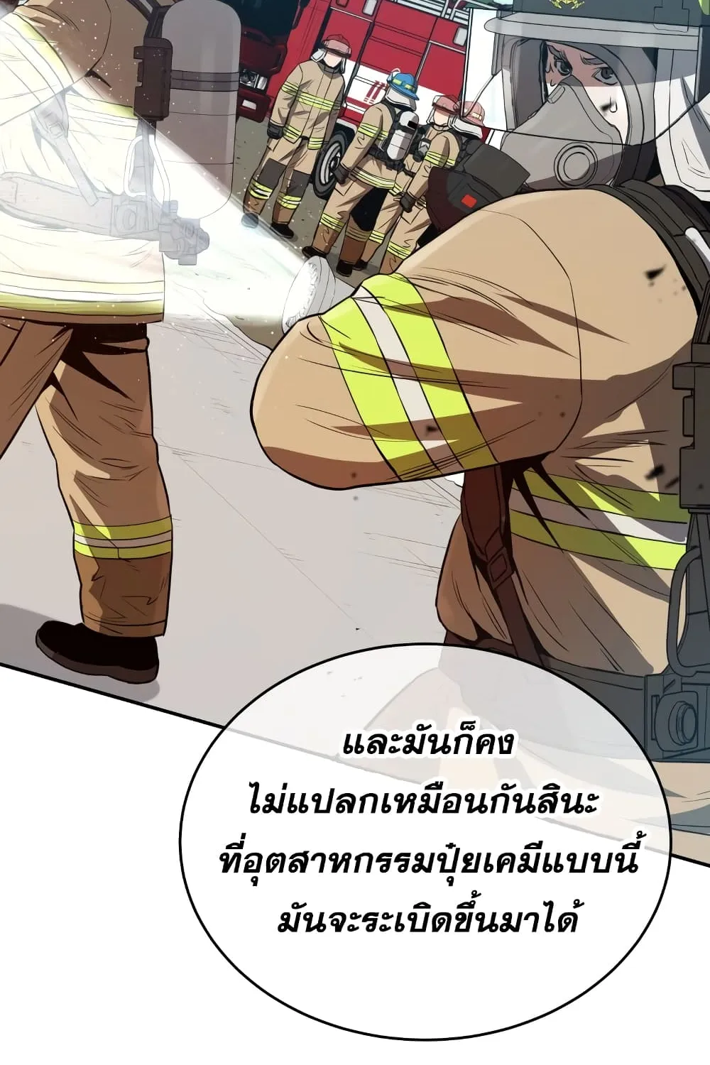 Rescue System - หน้า 44