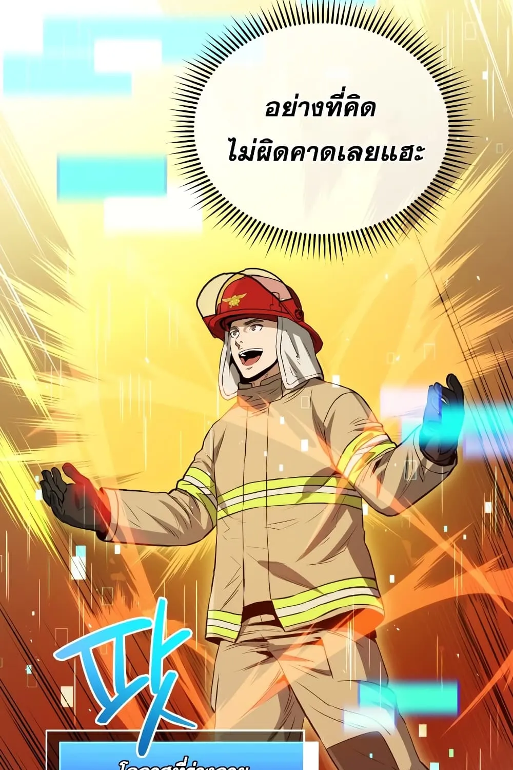 Rescue System - หน้า 57