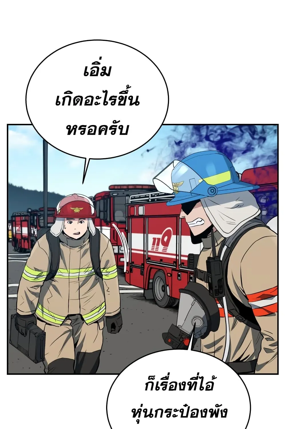 Rescue System - หน้า 65