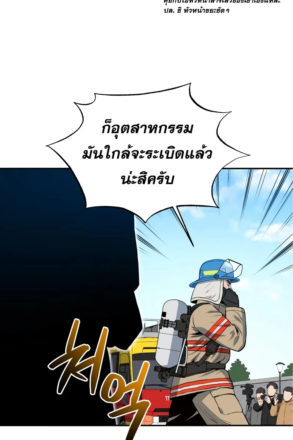 Rescue System - หน้า 83