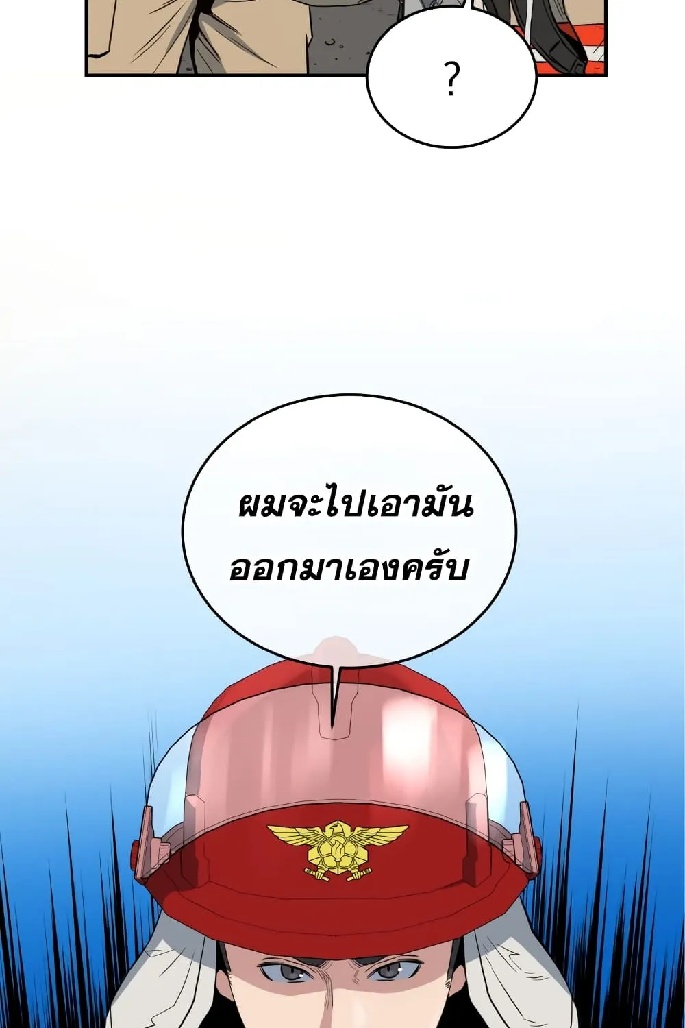 Rescue System - หน้า 86