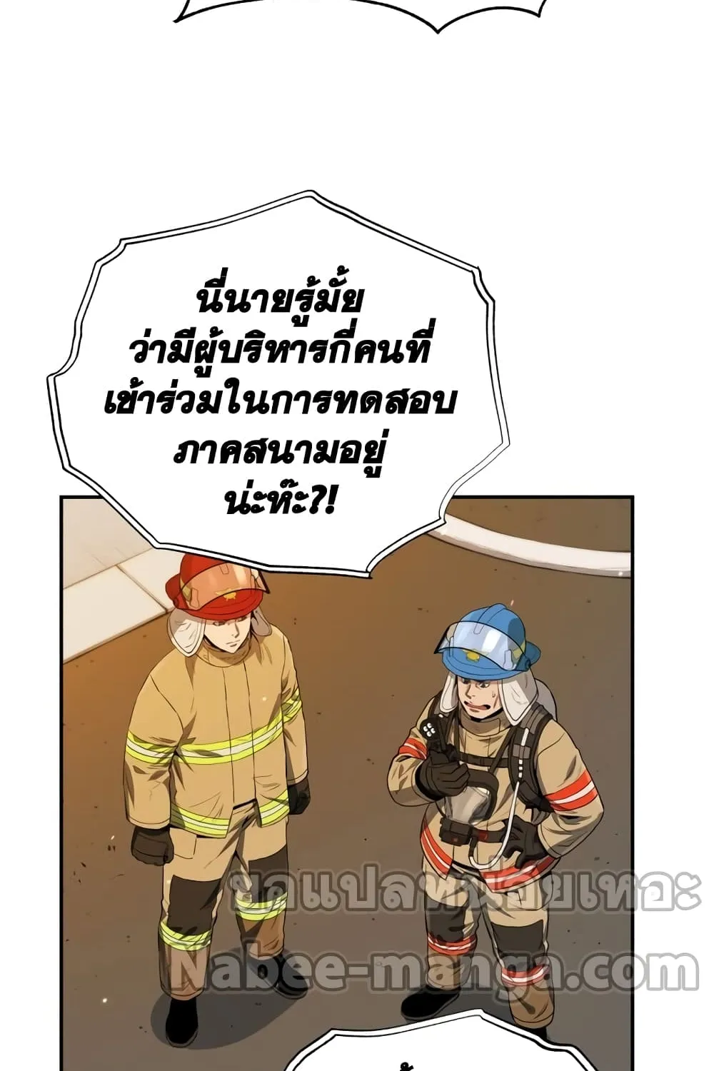 Rescue System - หน้า 17