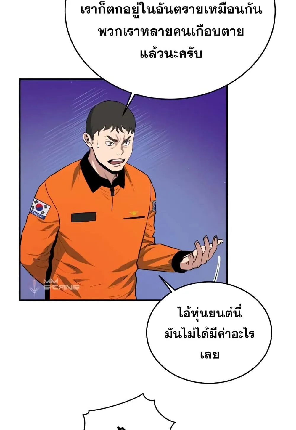 Rescue System - หน้า 68