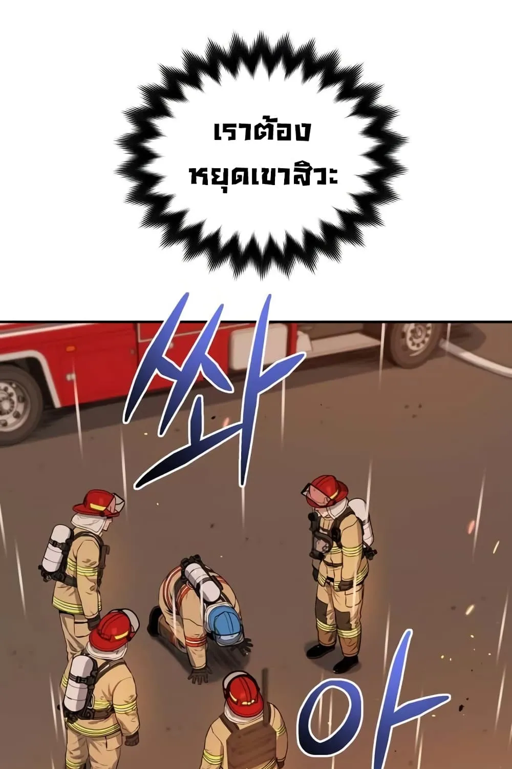 Rescue System - หน้า 9