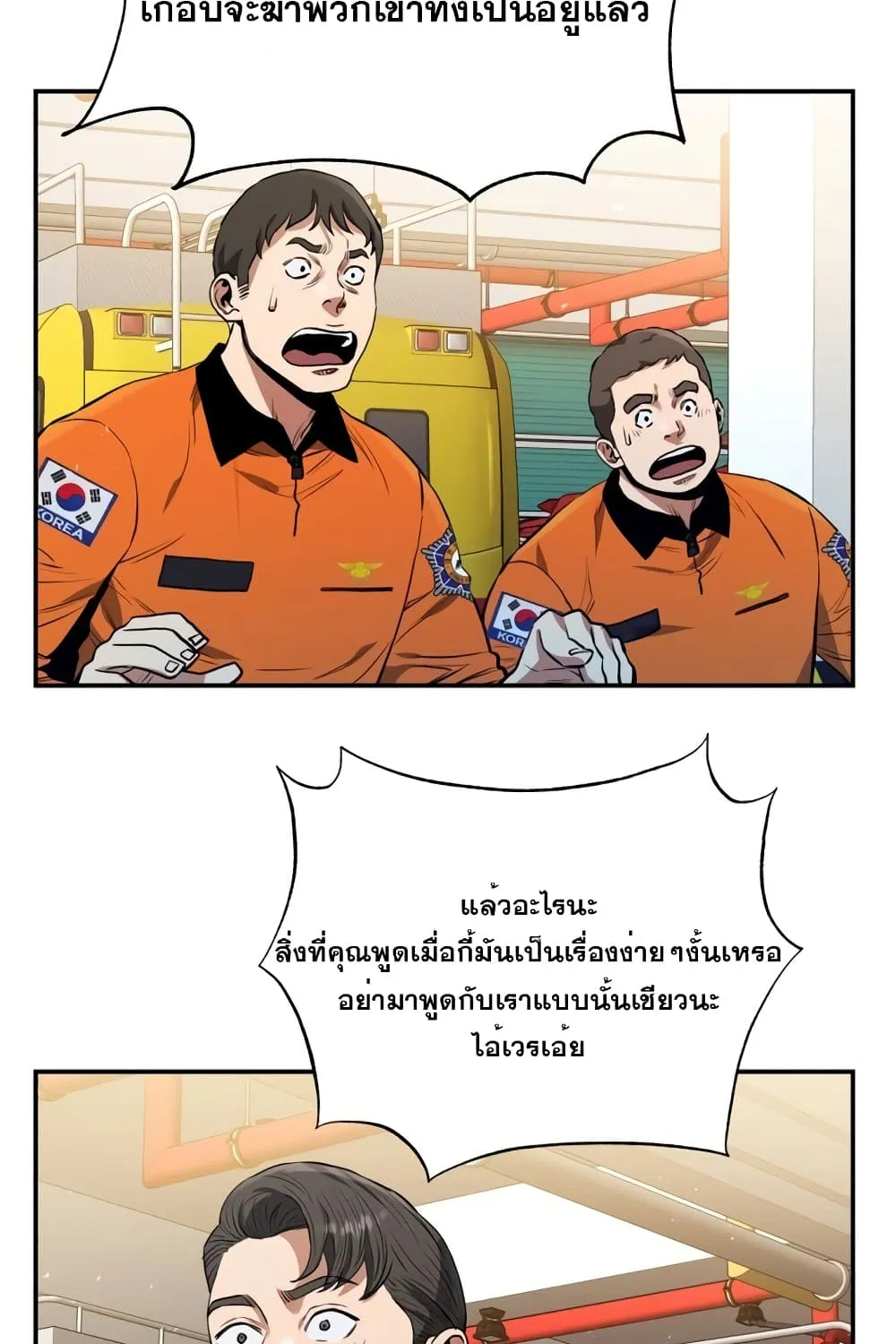 Rescue System - หน้า 14