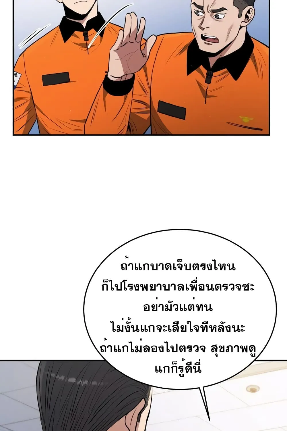 Rescue System - หน้า 22