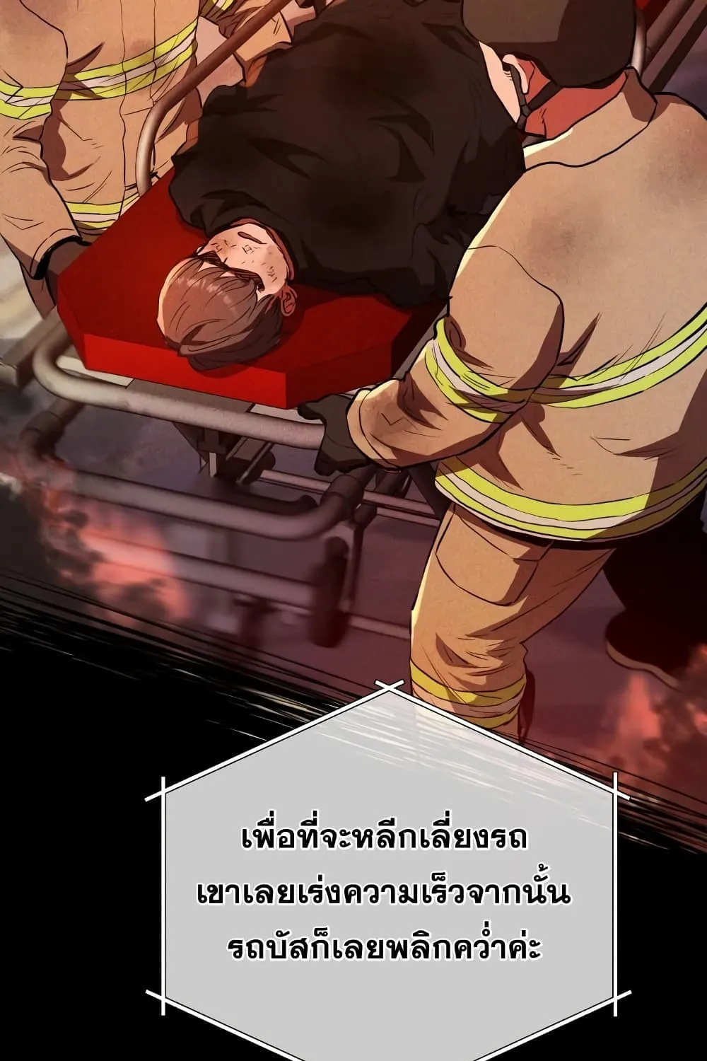 Rescue System - หน้า 52