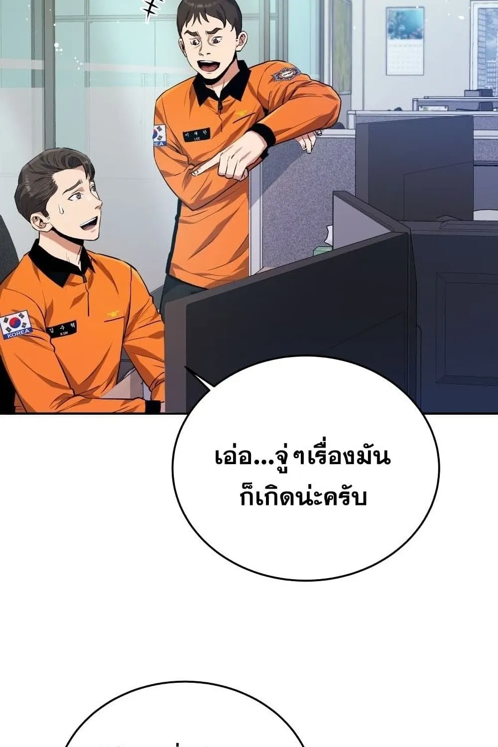 Rescue System - หน้า 4