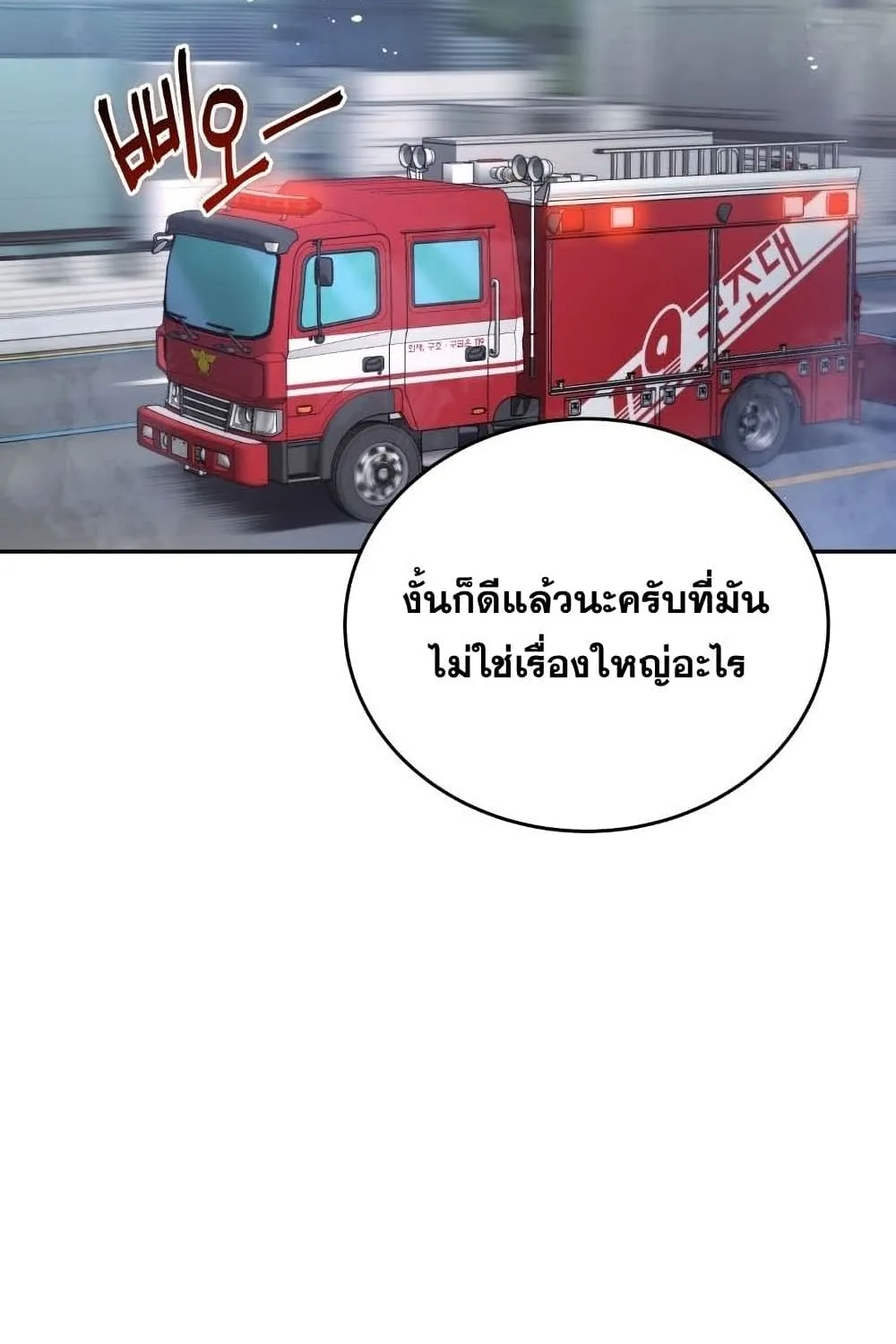 Rescue System - หน้า 44