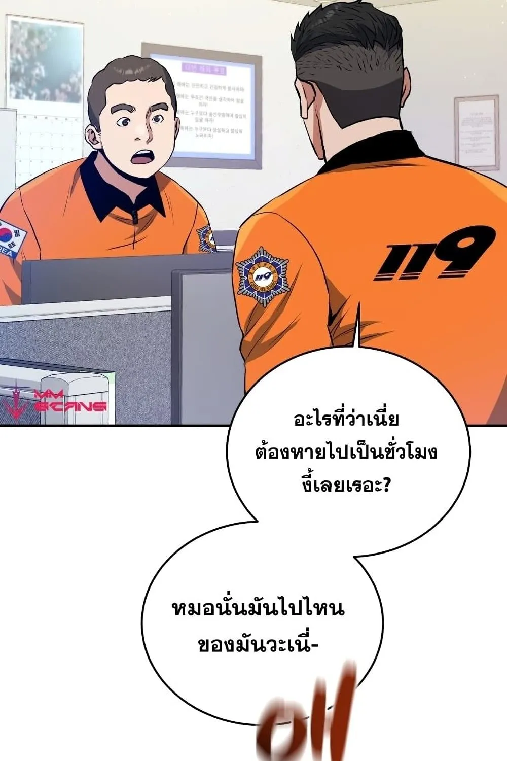 Rescue System - หน้า 85