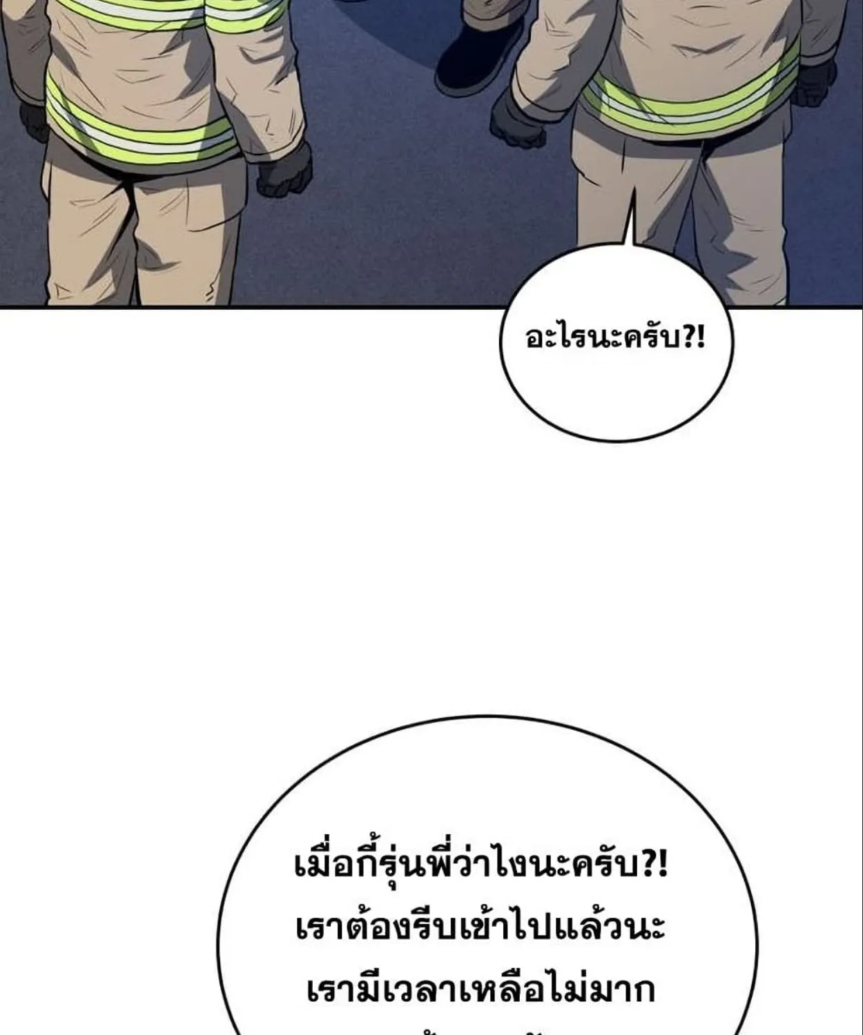 Rescue System - หน้า 48