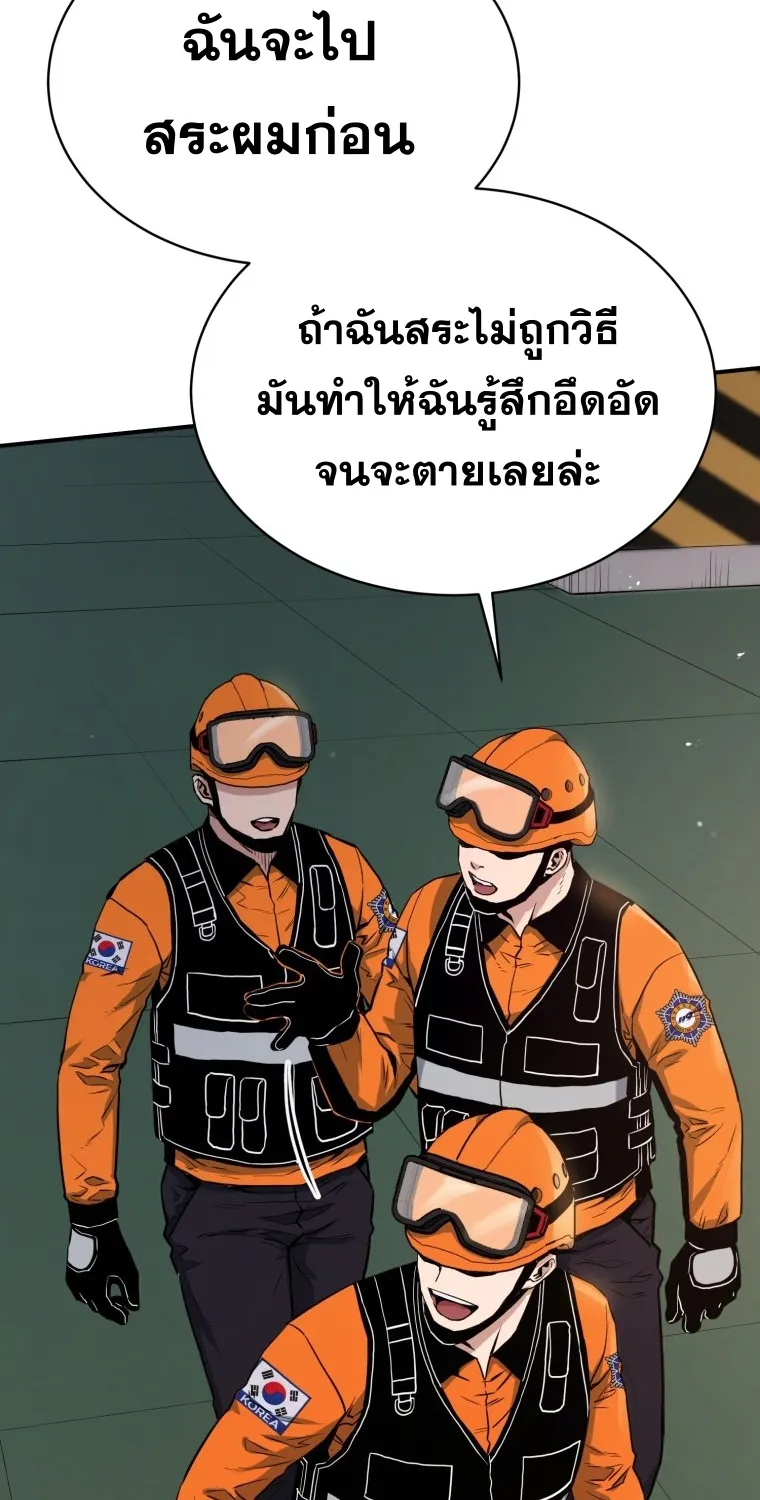 Rescue System - หน้า 77