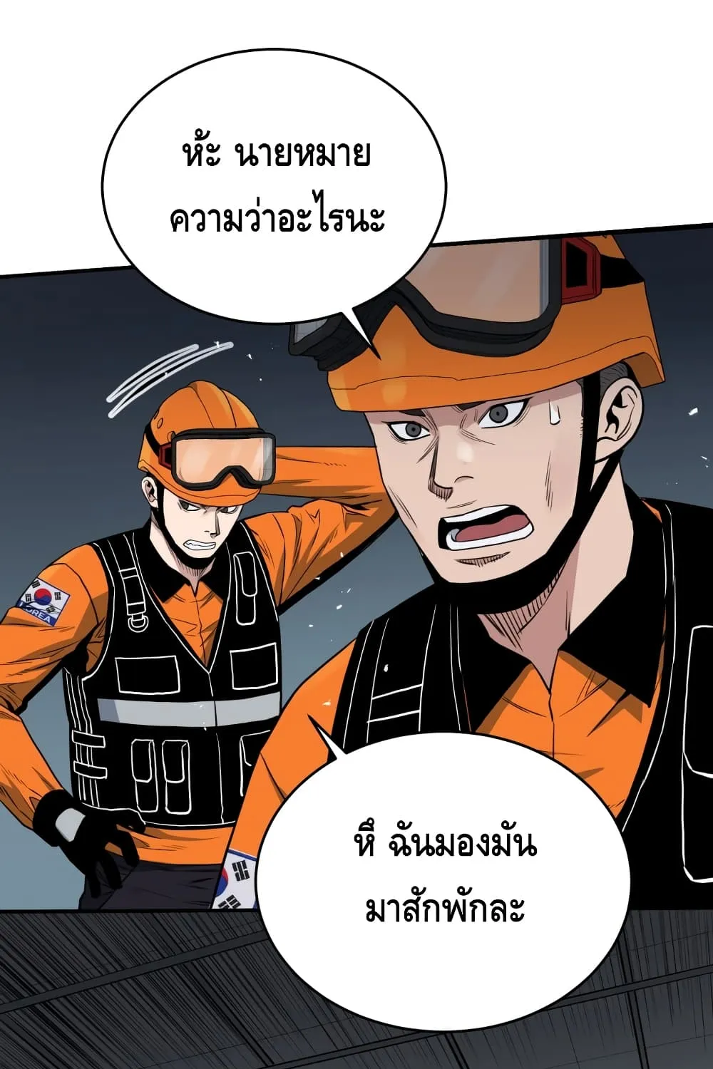 Rescue System - หน้า 11