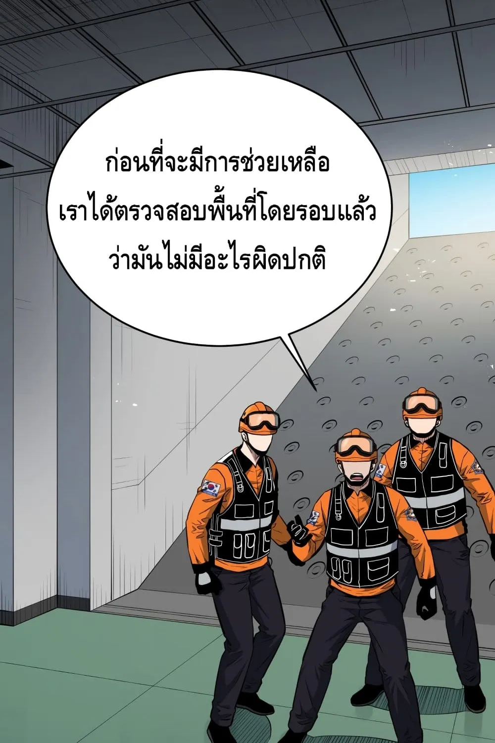 Rescue System - หน้า 12