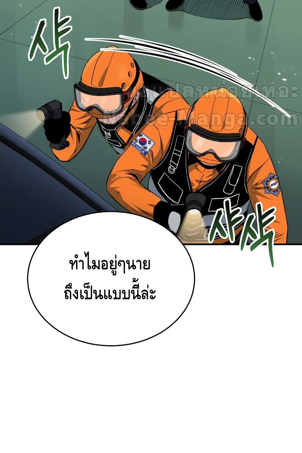 Rescue System - หน้า 13