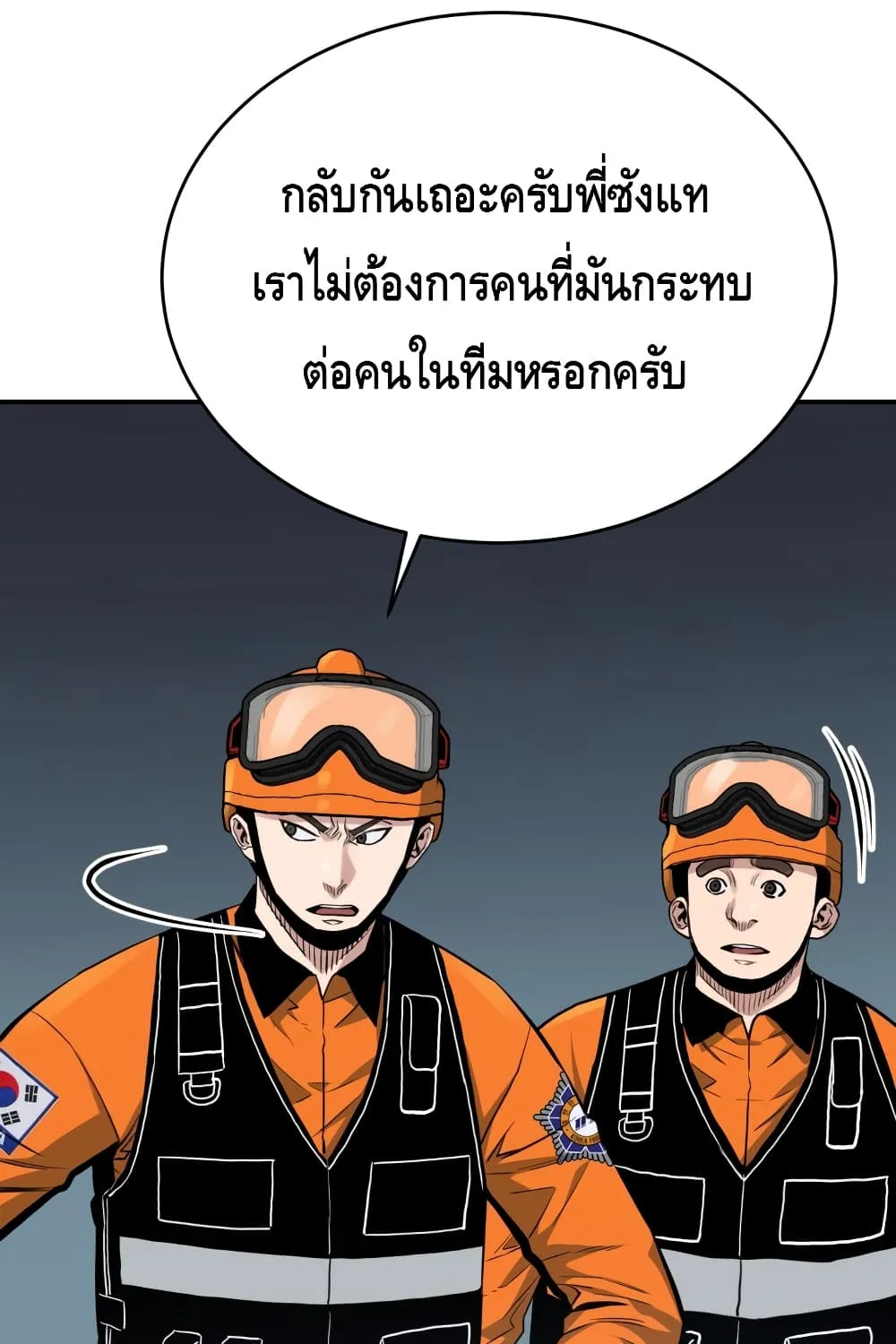 Rescue System - หน้า 14