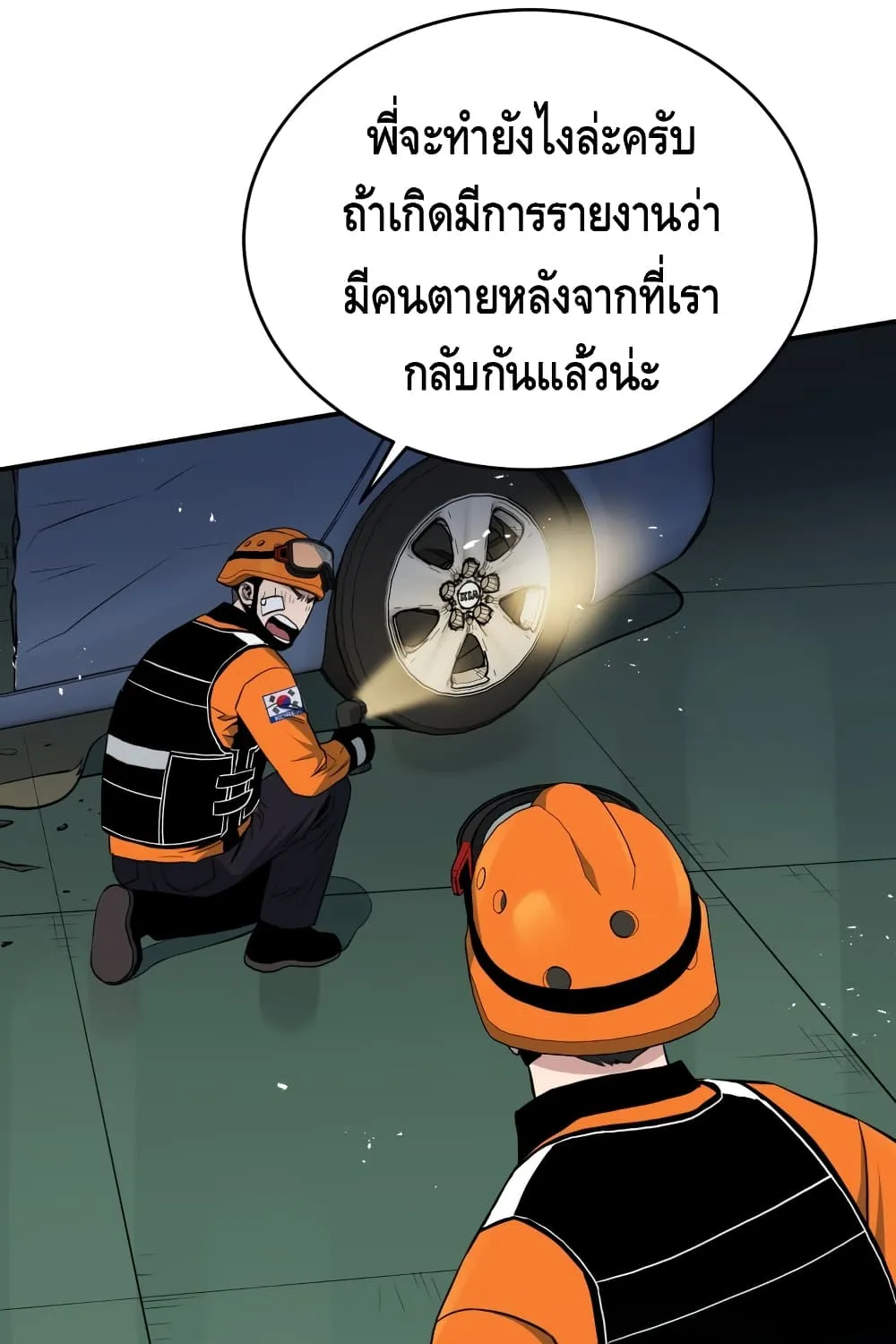 Rescue System - หน้า 18