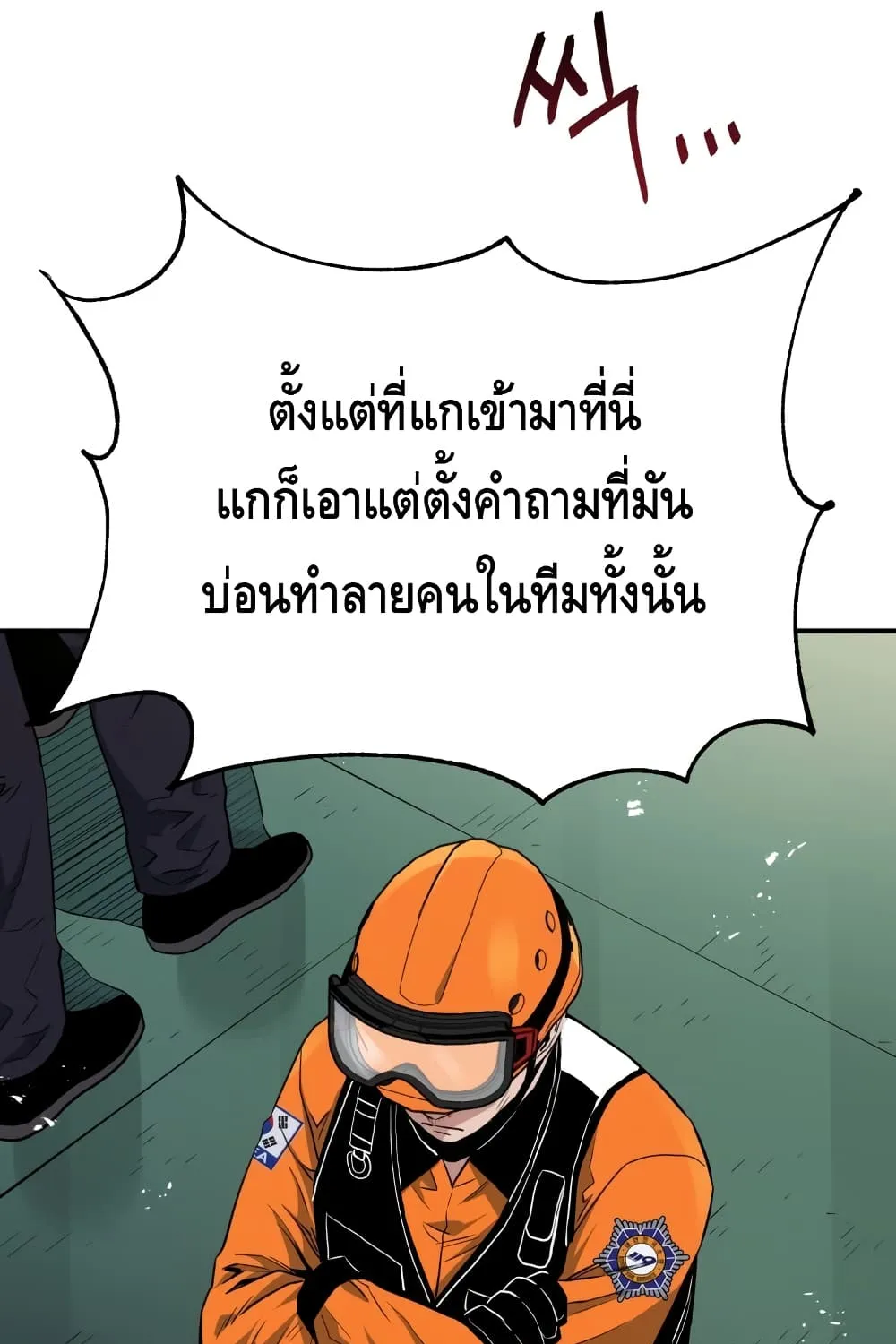 Rescue System - หน้า 27