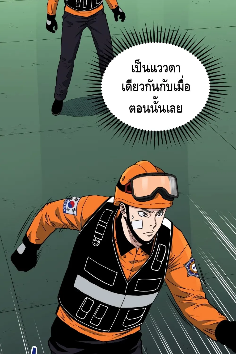 Rescue System - หน้า 68