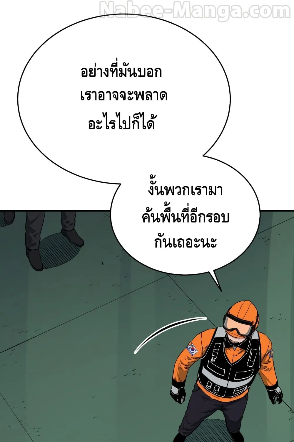 Rescue System - หน้า 71