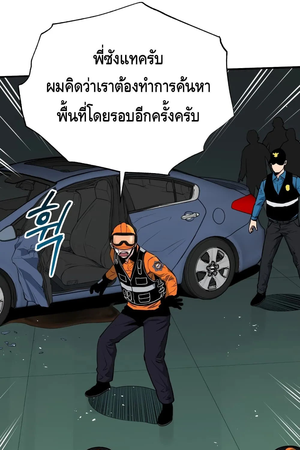 Rescue System - หน้า 9