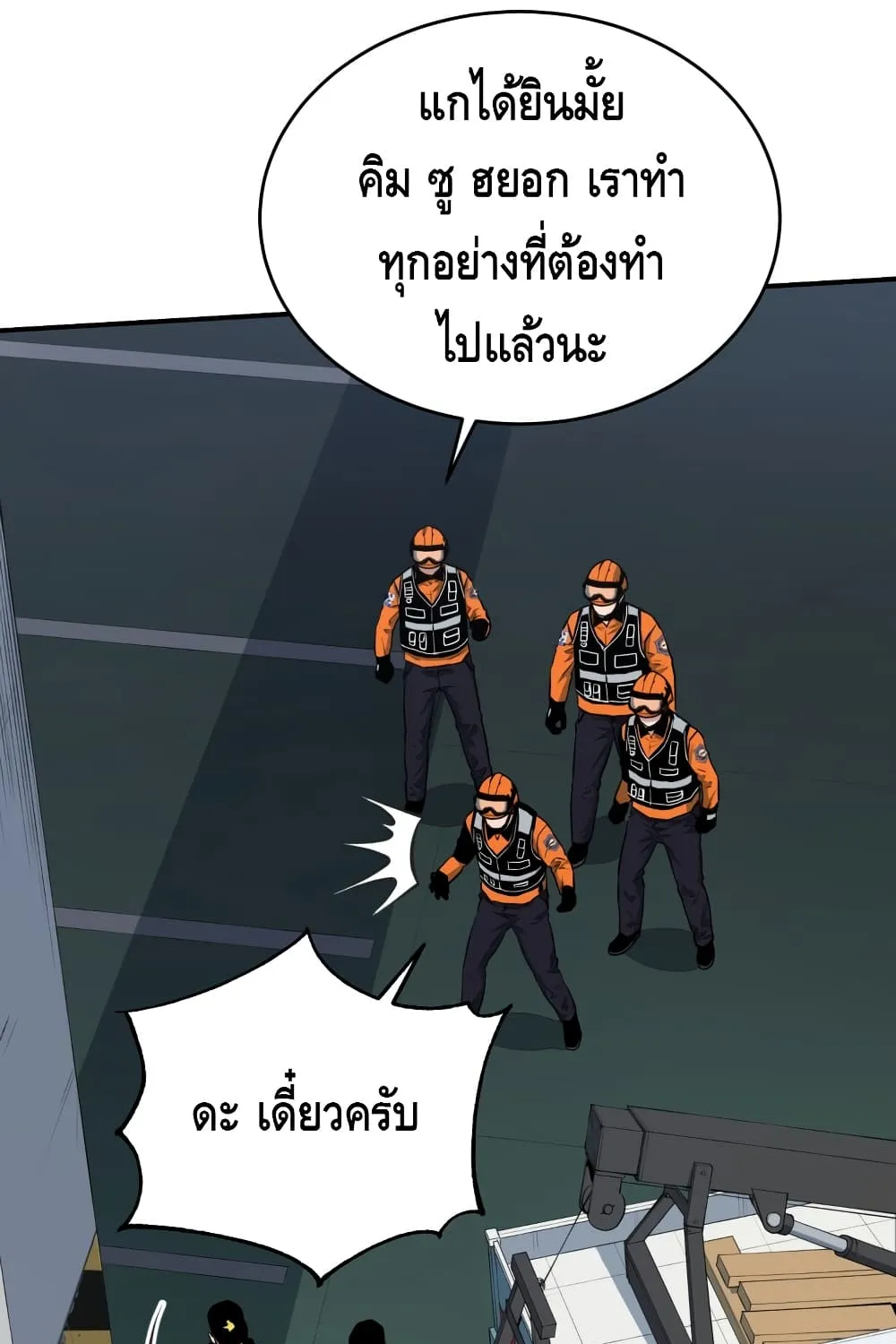 Rescue System - หน้า 99