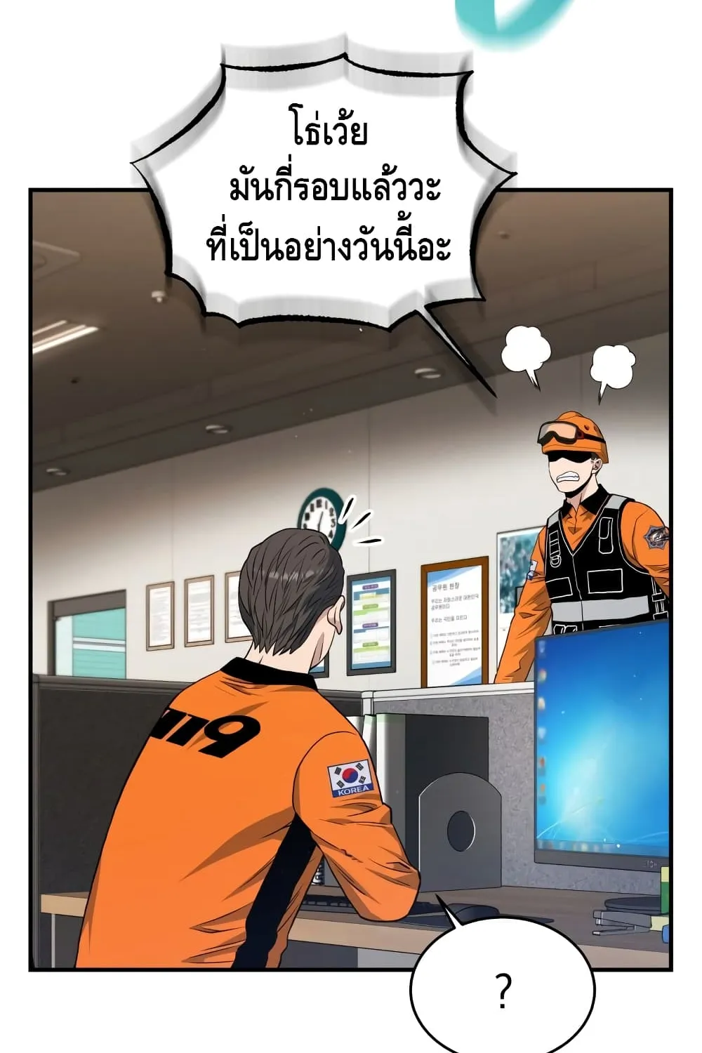 Rescue System - หน้า 22