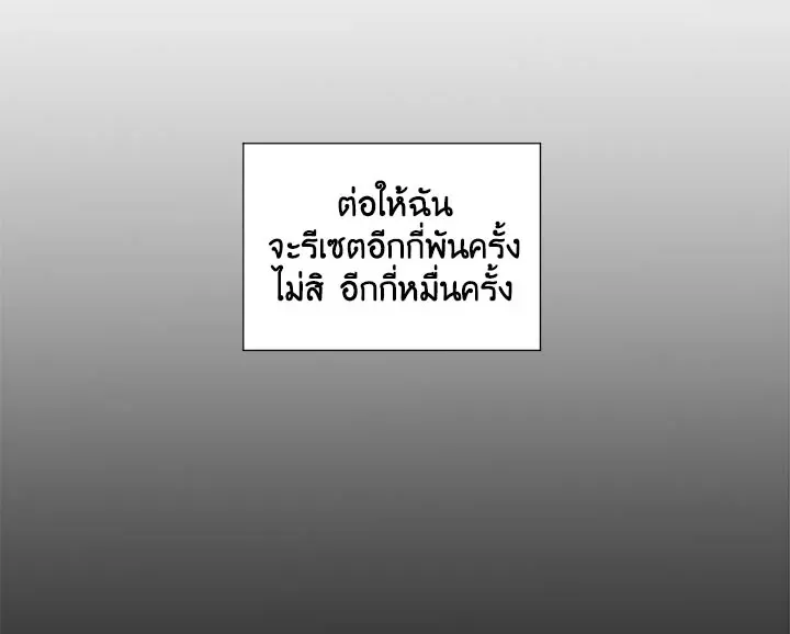 Resetter - หน้า 79