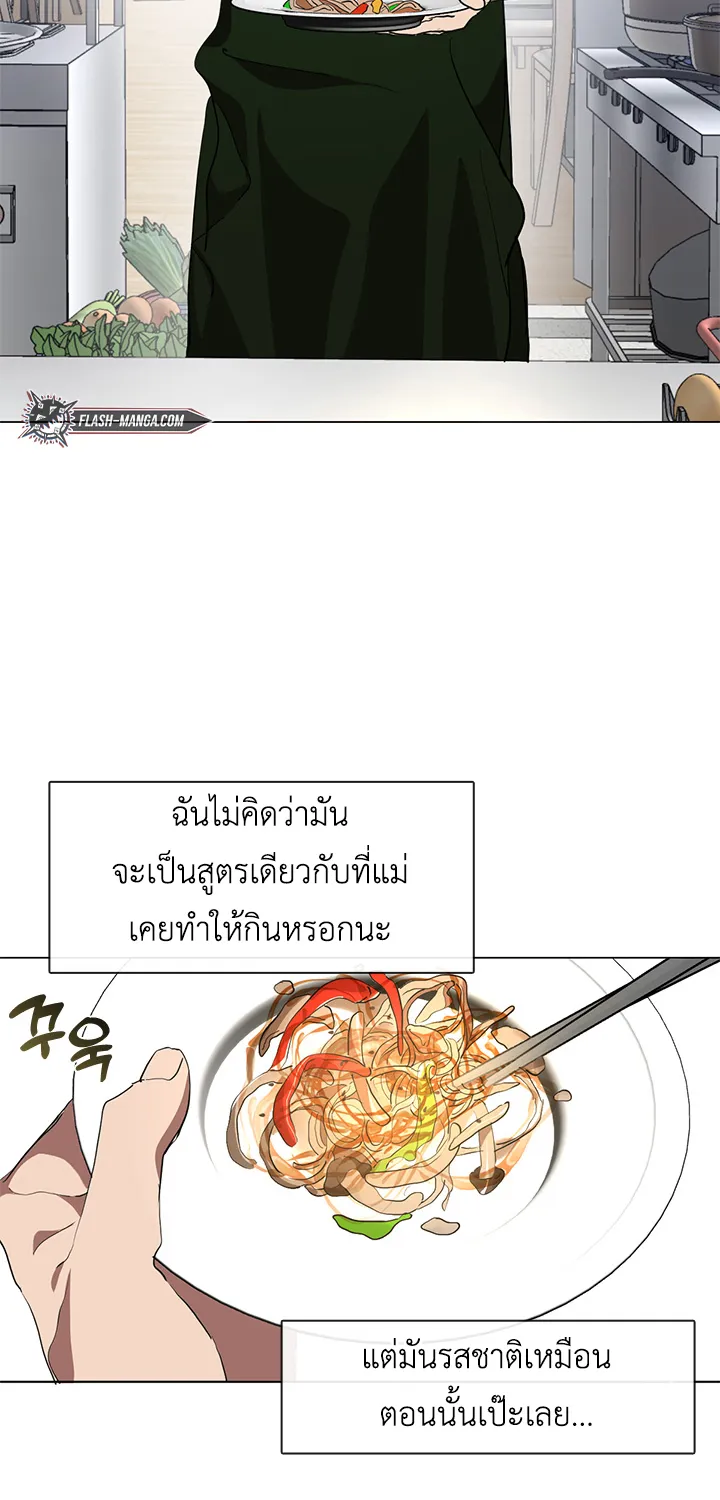 Restaurant in the After Life - หน้า 26