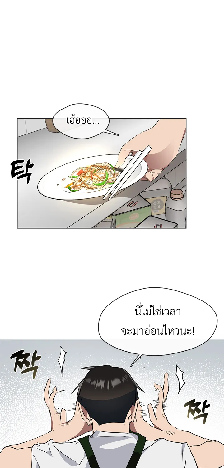 Restaurant in the After Life - หน้า 27