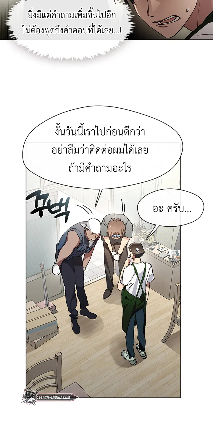 Restaurant in the After Life - หน้า 50