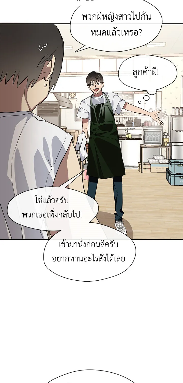 Restaurant in the After Life - หน้า 10