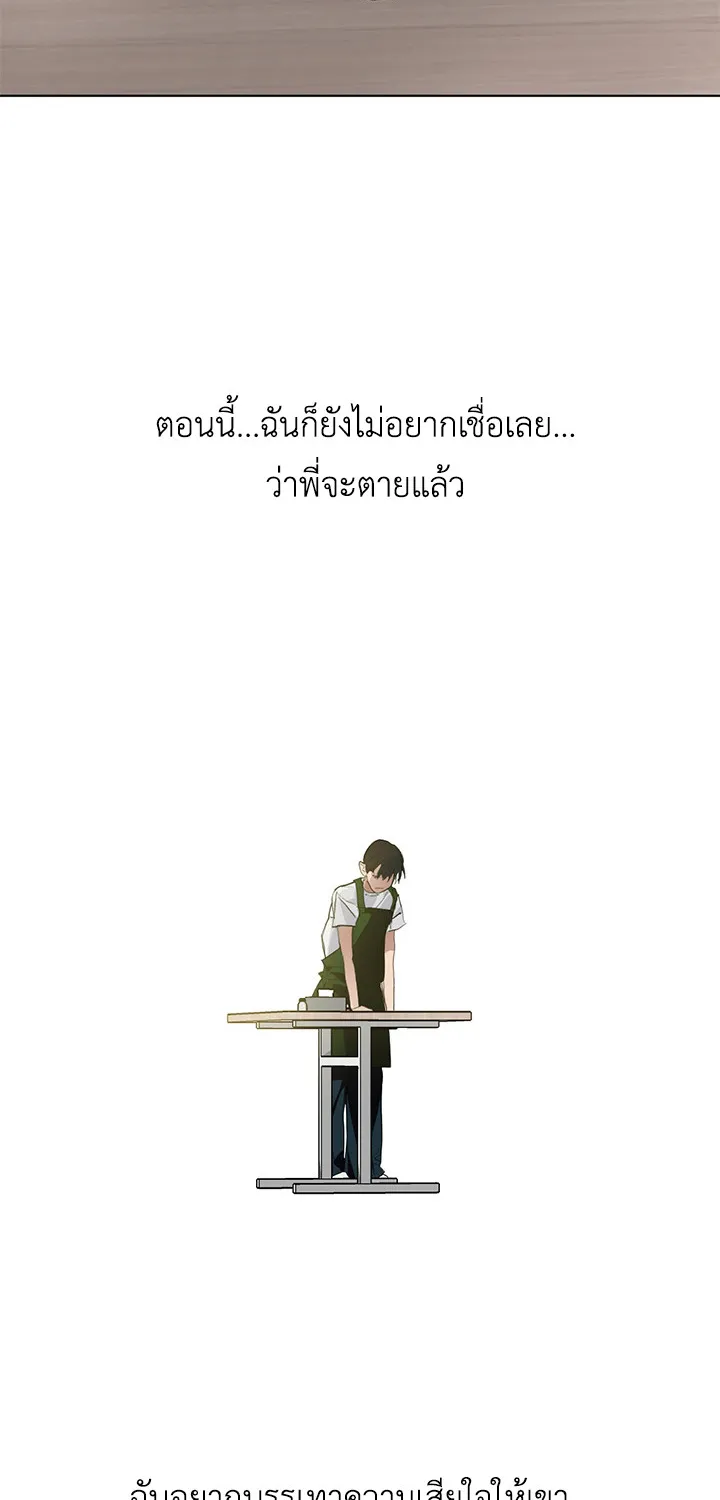 Restaurant in the After Life - หน้า 31