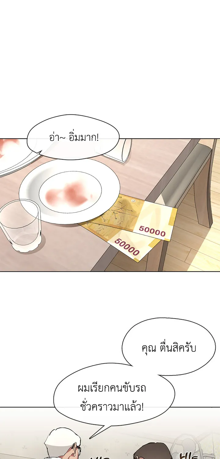 Restaurant in the After Life - หน้า 46