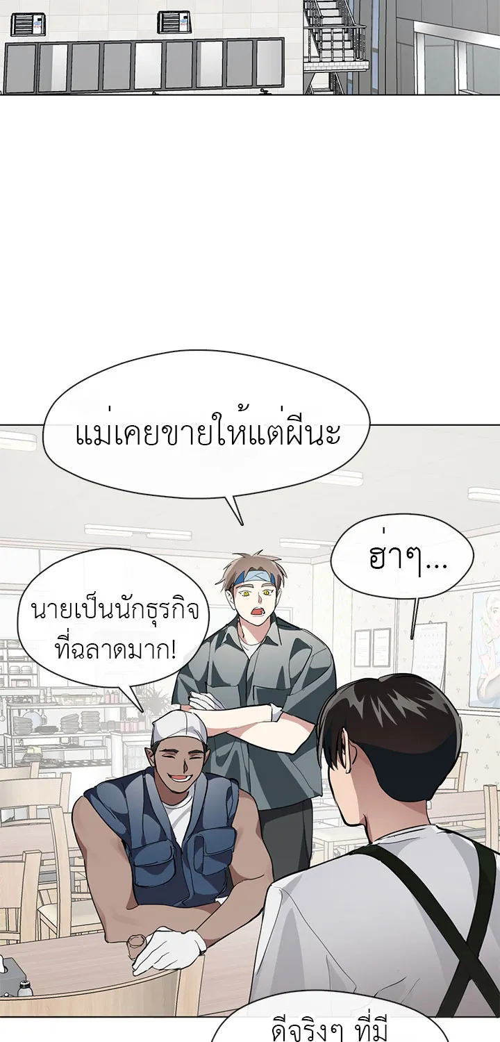 Restaurant in the After Life - หน้า 20