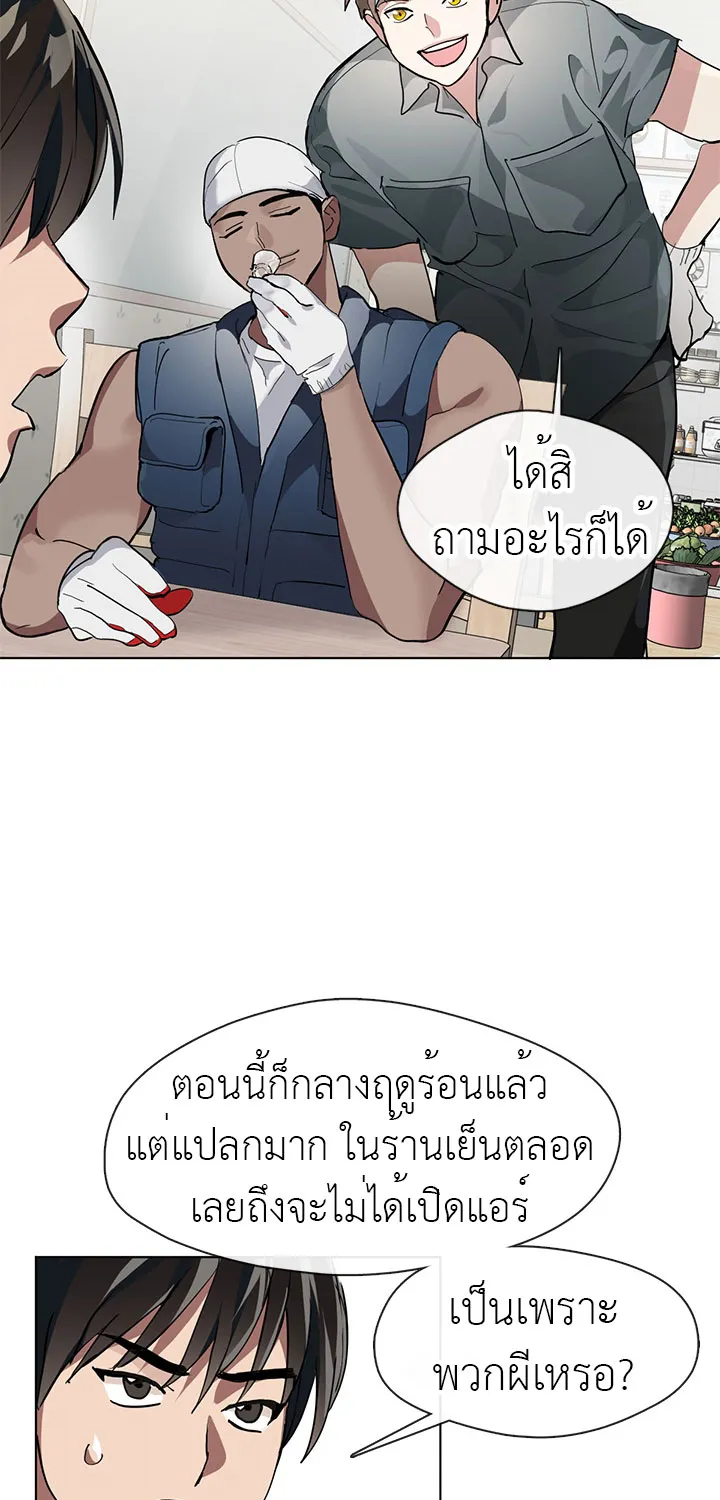 Restaurant in the After Life - หน้า 22