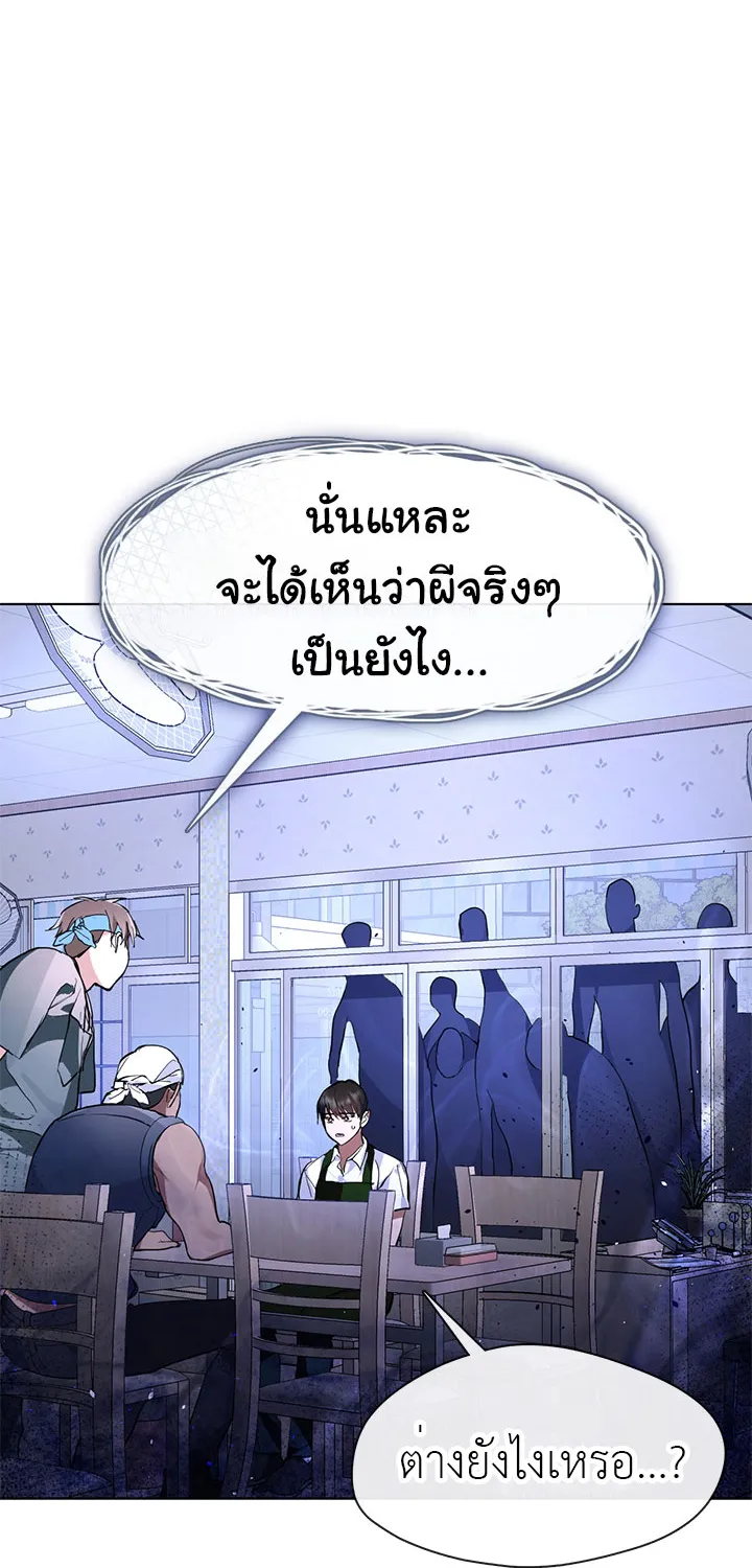 Restaurant in the After Life - หน้า 27