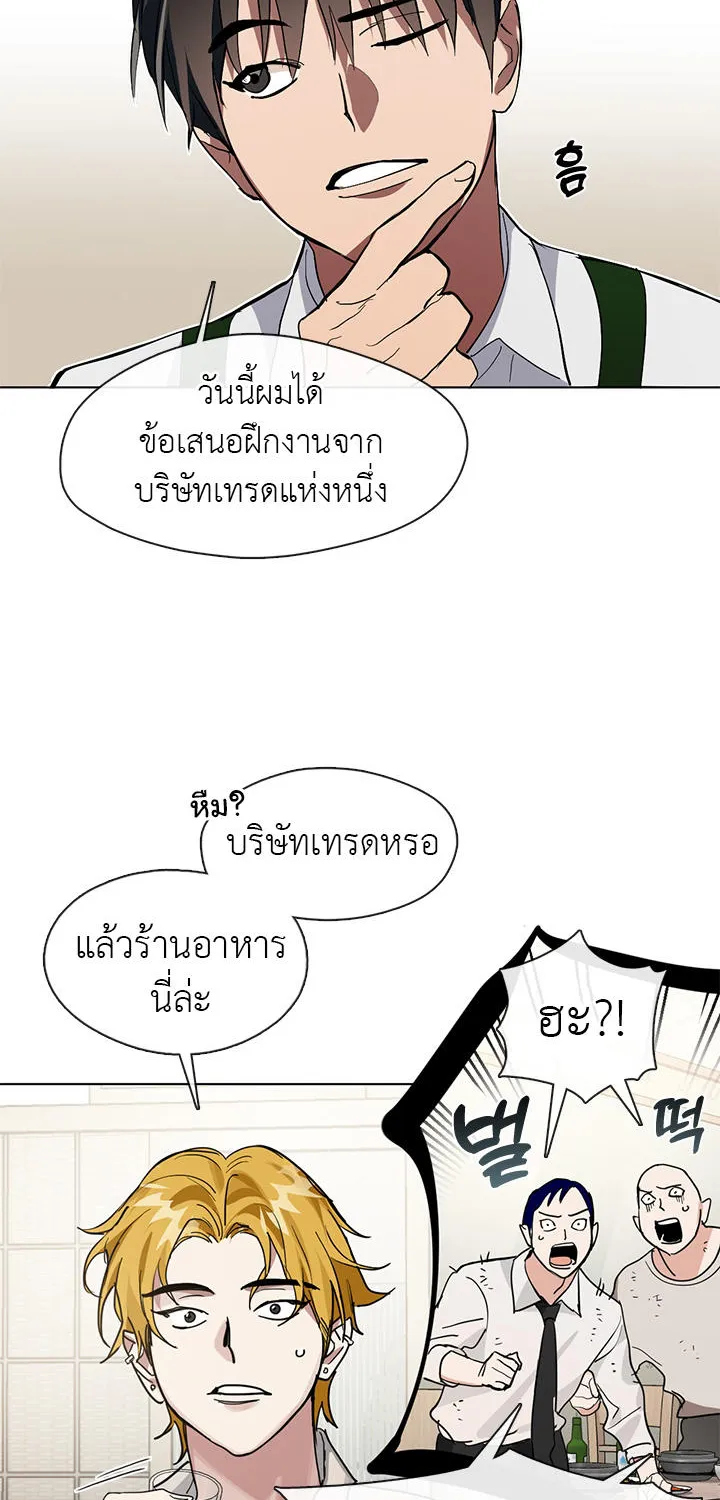 Restaurant in the After Life - หน้า 25