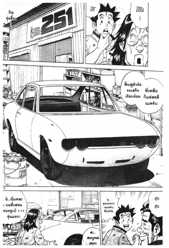 Restore Garage 251: Kurumaya Jumejirou 251 - หน้า 5