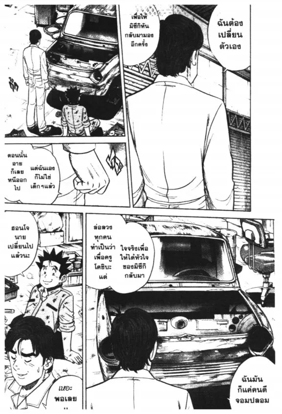 Restore Garage 251: Kurumaya Jumejirou 251 - หน้า 14