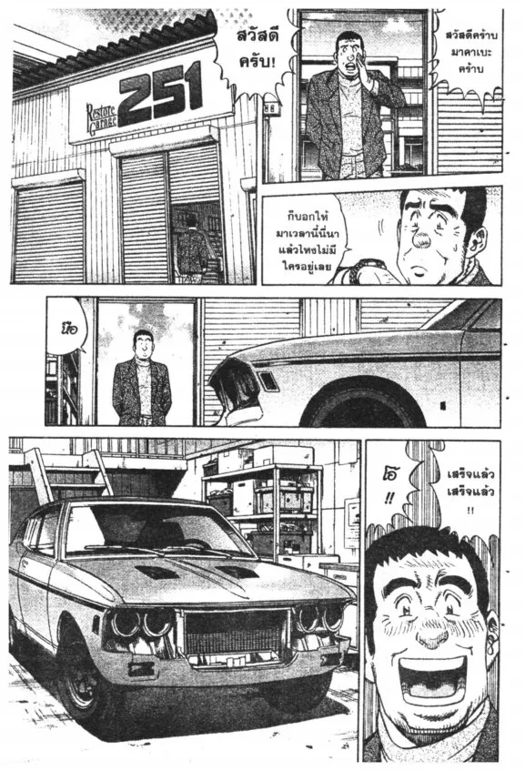 Restore Garage 251: Kurumaya Jumejirou 251 - หน้า 8