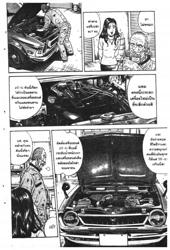 Restore Garage 251: Kurumaya Jumejirou 251 - หน้า 10