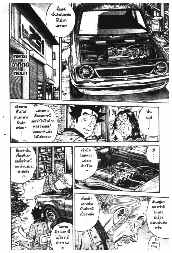 Restore Garage 251: Kurumaya Jumejirou 251 - หน้า 1