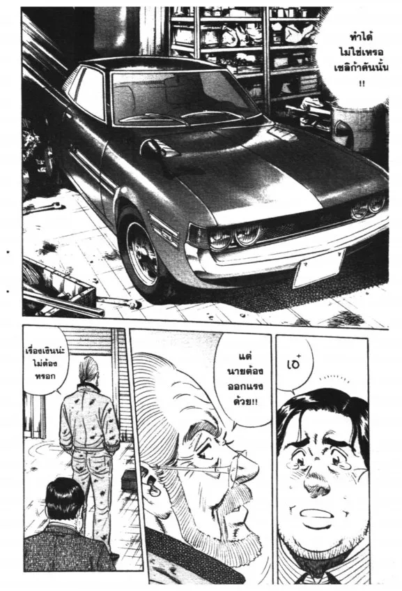 Restore Garage 251: Kurumaya Jumejirou 251 - หน้า 14