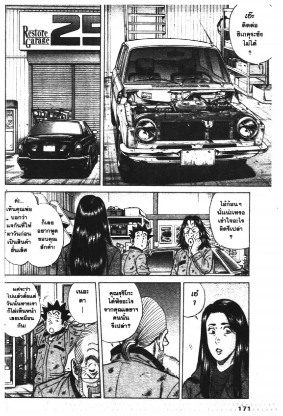 Restore Garage 251: Kurumaya Jumejirou 251 - หน้า 1